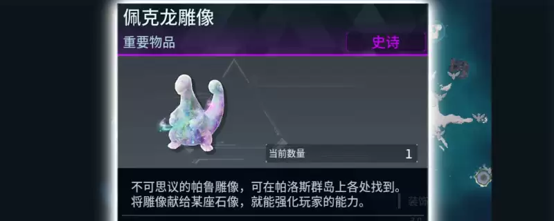 《幻兽帕鲁》全史诗雕像具体位置分享
