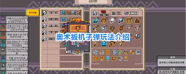 奥术扳机子弹玩法详解