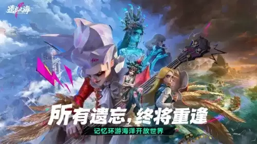 遗忘之海手游配置要求-遗忘之海移动端配置推荐