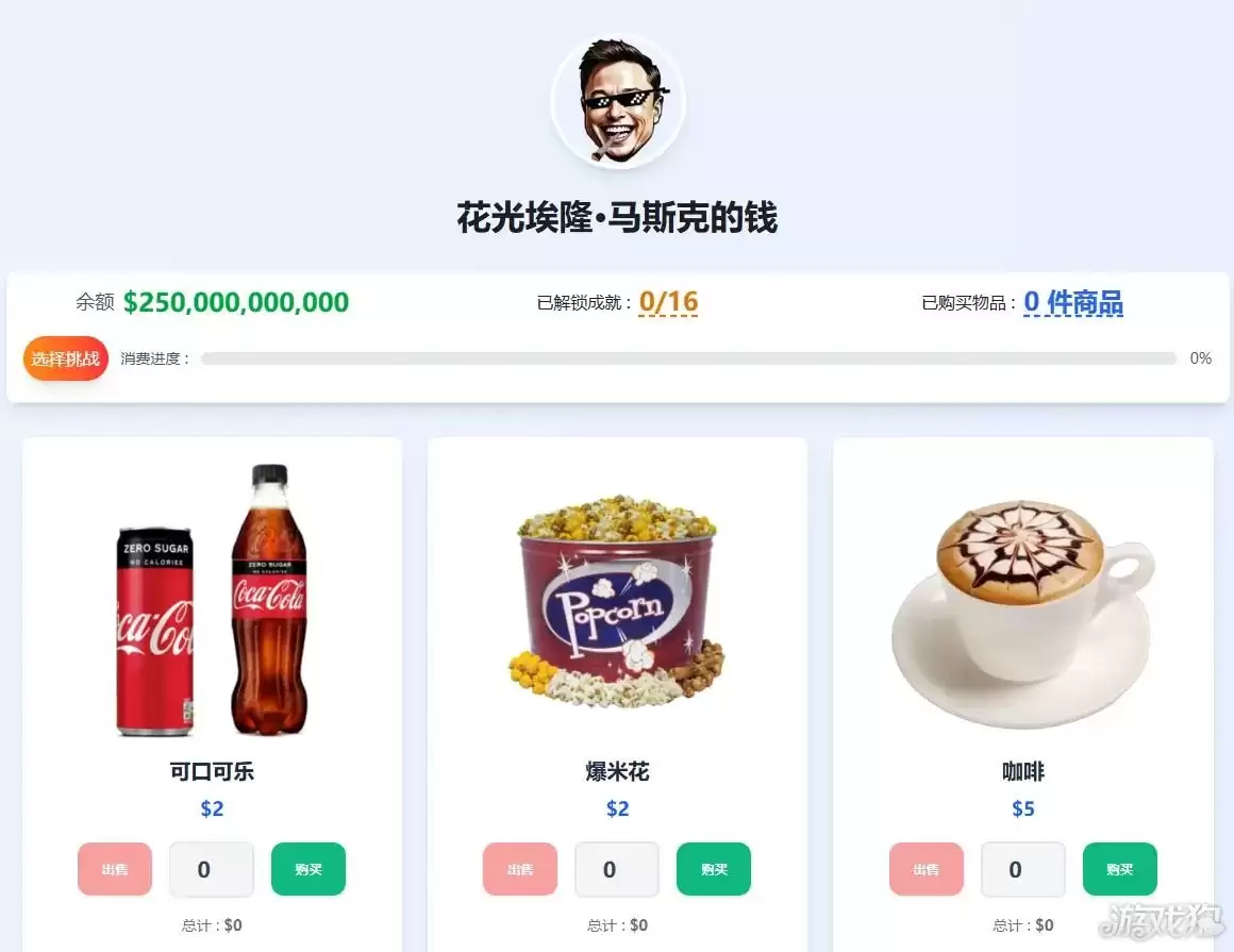 花掉马斯克的钱在哪玩 花掉马斯克的钱下载教程