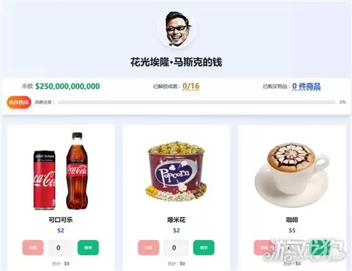 花掉马斯克的钱玩法教程 花掉马斯克的钱怎样玩