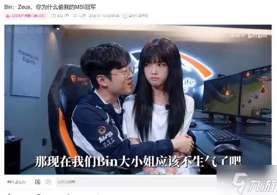 LOL Bin大小姐短片爆红性转Bin哥被Zeus拥入怀