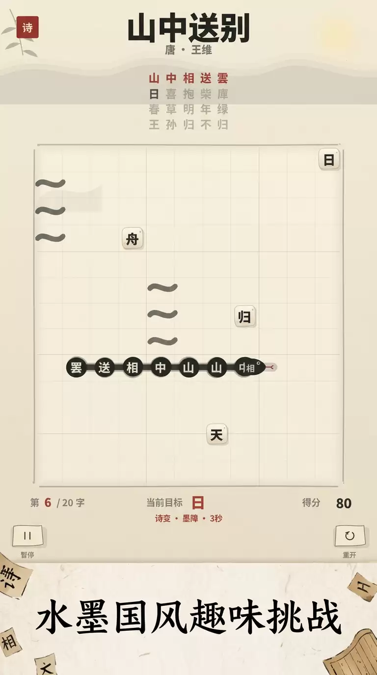诗词贪吃蛇好玩吗 诗词贪吃蛇玩法简单介绍