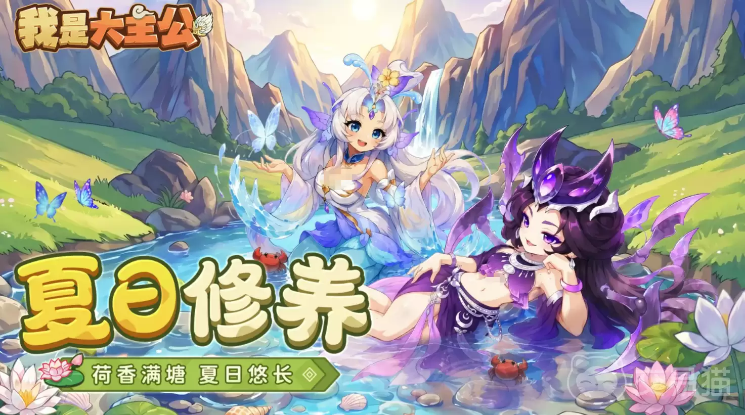 我是大主公夏日修养版本推出我是大主公全新夏日玩法与福利内容详解