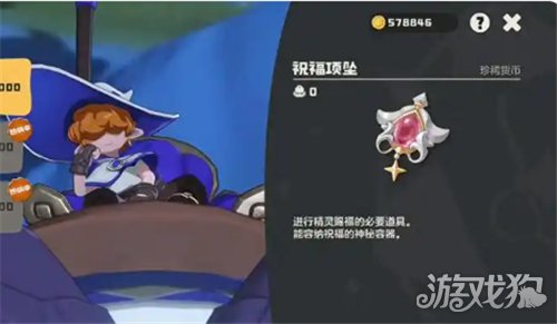 洛克王国世界祝福项坠怎么获得-祝福项坠获取方法一览