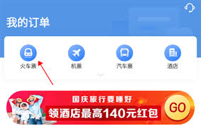 如何在智行火车票删除订单信息