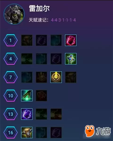 风暴英雄雷加尔心得分享 天赋和打法介绍