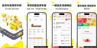 货车帮货主如何设置隐私