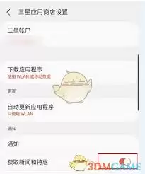 如何停止三星应用商店通知功能