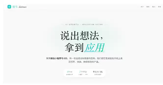 高德内测“袋马”入局AI编程：一句话分钟级生成可用应用