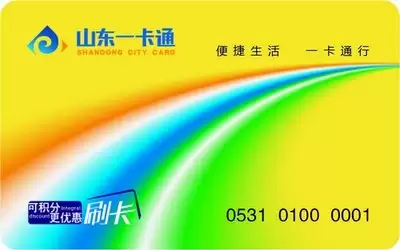 山东一卡通能在哪里使用-山东一卡通适用范围介绍