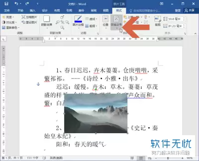 Word-2016文字环绕图片方式设置方法-Word-2016怎么设置文字环绕图片方式