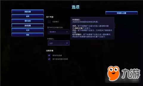 风暴英雄快速施法设置教学 快速施法如何用？