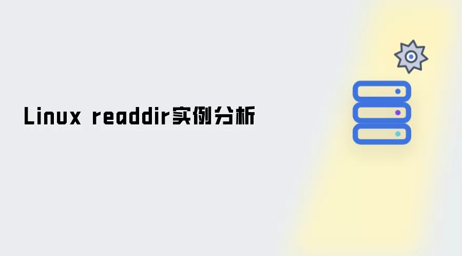 Linux readdir 实例分析