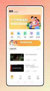 孩子通家长版app如何开启相机权限