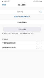 Umeet网络会议如何设置不自动打开摄像头