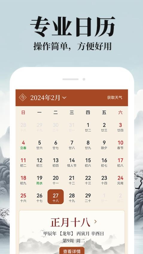 农历阴历黄历通APP