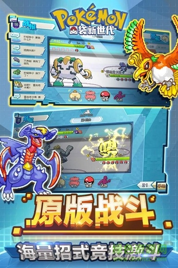 口袋新世代手游