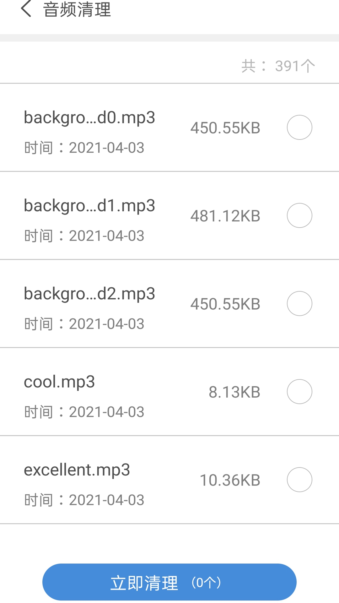 清理垃圾