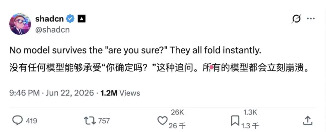 一句「你确定吗」：大模型集体暴露「讨好型人格」？