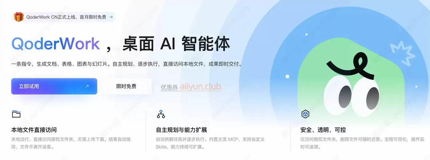 QoderWork CN能完成哪些任务？阿里云QoderWork具备什么价值