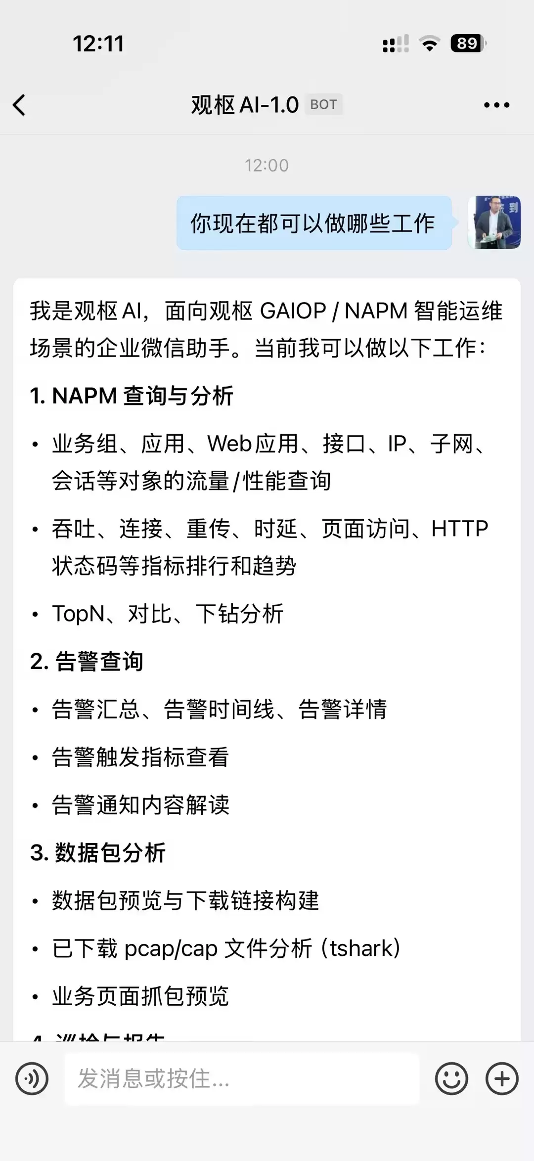 全流量分析如何与大模型结合：一个 AI 智能运维平台的产品化观察