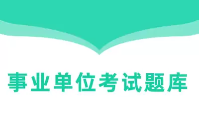 粉笔公考官网入口在哪找-粉笔公考网页版刷题地址分享