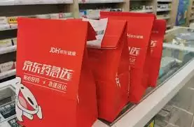 京东买药是否靠谱