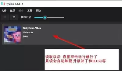 龙神模拟器如何加载dlc - 龙神模拟器添加dlc方法教程