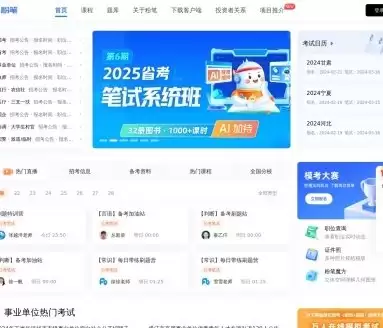 粉笔公考网页版官网首页入口在哪 - 粉笔公考在线课程入口在哪