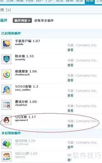 QQ互联完善会员资料指引