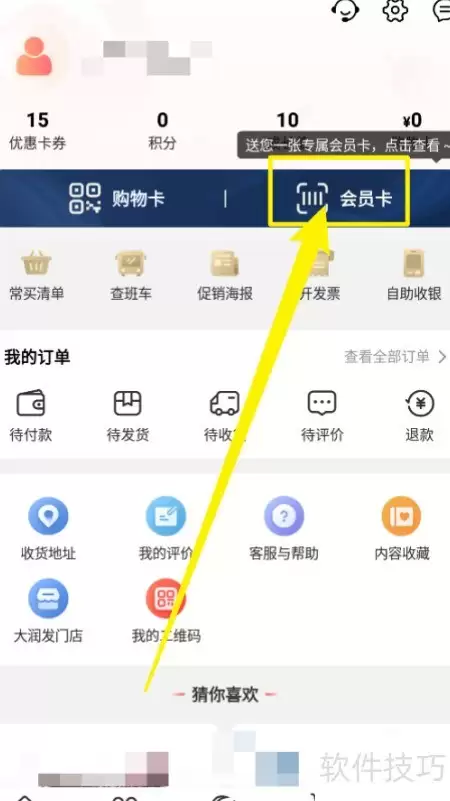大润发优鲜会员资料完善指引