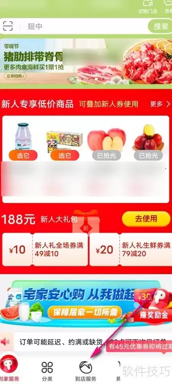 大润发会员资料完善指南