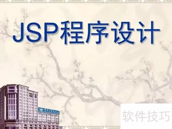 JSP归属前端还是后端？