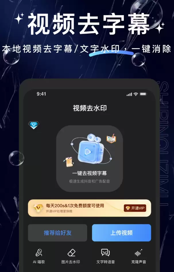 免费去除视频字幕的软件推荐：高效便捷无水印字幕清除工具