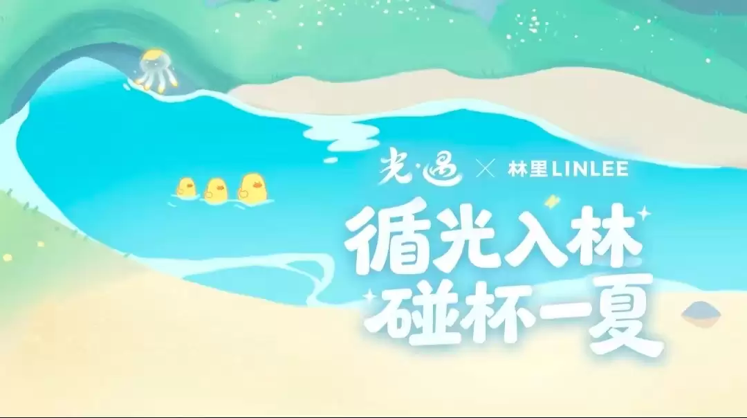 《光·遇》与林里LINLEE 合作即将开启