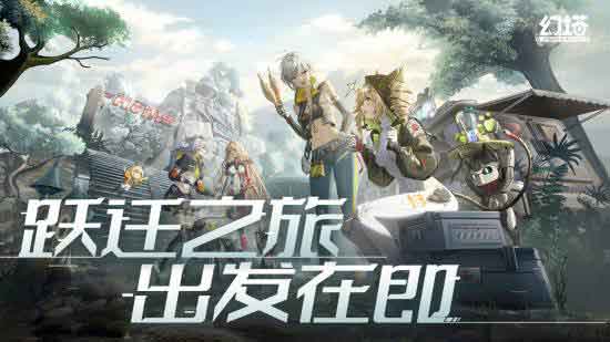 《幻塔》推出跃迁服：取消抽卡系统 全武器免费送