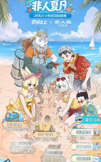 宗师之上X非人哉联动活动详情宗师之上与非人哉跨界联动玩法介绍