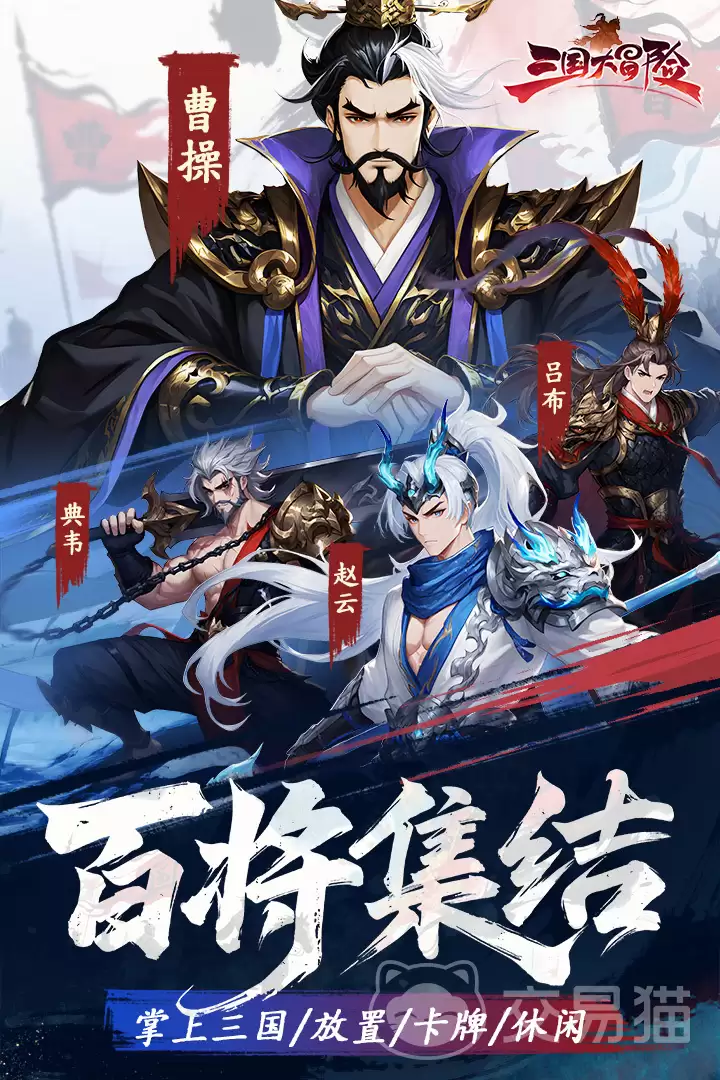 三国大冒险良驹搭配攻略三国大冒险最优坐骑组合与实战搭配技巧