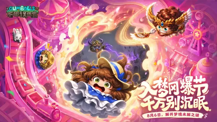 《不思议迷宫》冈爆节主题曝光！7月23日前瞻直播：自选金罐免费领！