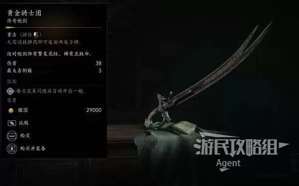 《刺客信条4黑旗记忆重置》传奇武器服装获得方法 传奇武器服装图鉴