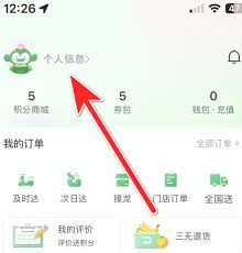 百果园app如何设置生日日期