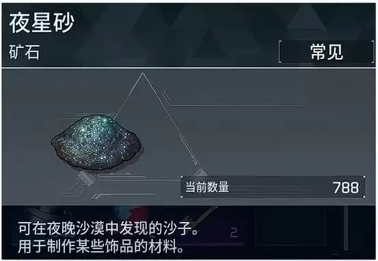 幻兽帕鲁夜星砂如何获得