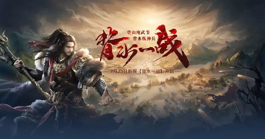 神宠相伴: 战无不胜《伏魔》新服7月23日燃情开启