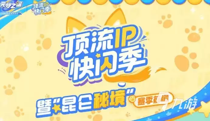 元梦之星吉伊卡哇联动何时上线 元梦之星chiikawa联动内容详解