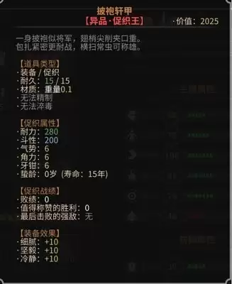 太吾绘卷天幕心帷异品促织王化形外观介绍-太吾绘卷天幕心帷异品促织王化形外观是什么