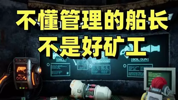 《深海矿业公司》体验 富贵险中求