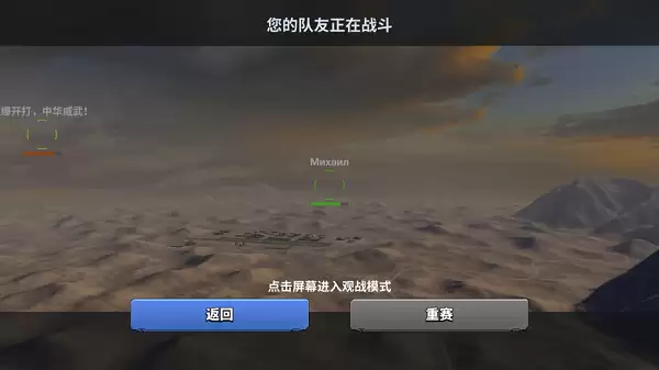 《空战争锋》观战模式:开启上帝视角