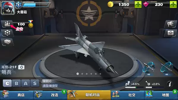 空战争锋图解之如何查看排行榜
