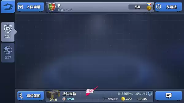 空战争锋图解之如何查看战队宝箱
